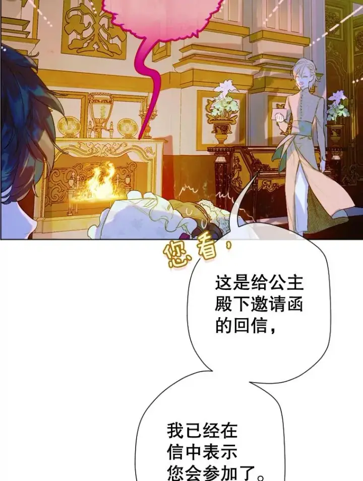 漫画《契约皇后的女儿》17.初次见面第110张图