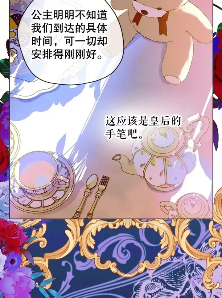 漫画《契约皇后的女儿》17.初次见面第32张图