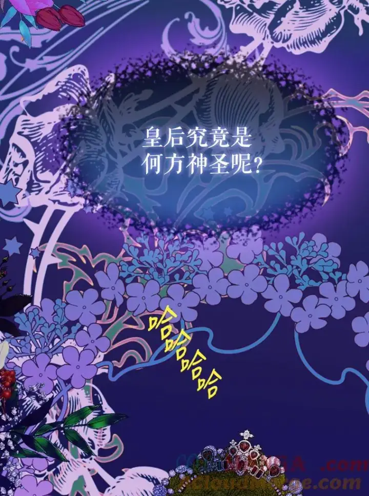 漫画《契约皇后的女儿》17.初次见面第33张图