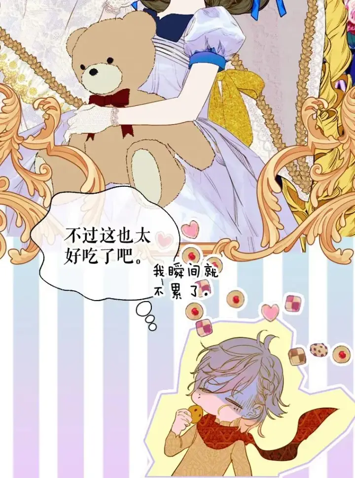 漫画《契约皇后的女儿》17.初次见面第35张图
