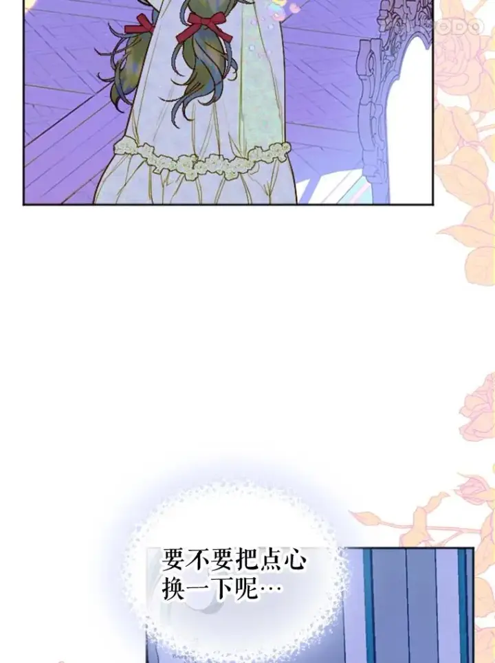漫画《契约皇后的女儿》17.初次见面第44张图