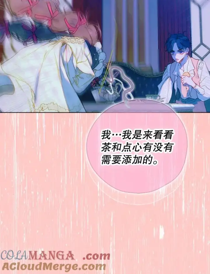 漫画《契约皇后的女儿》17.初次见面第81张图