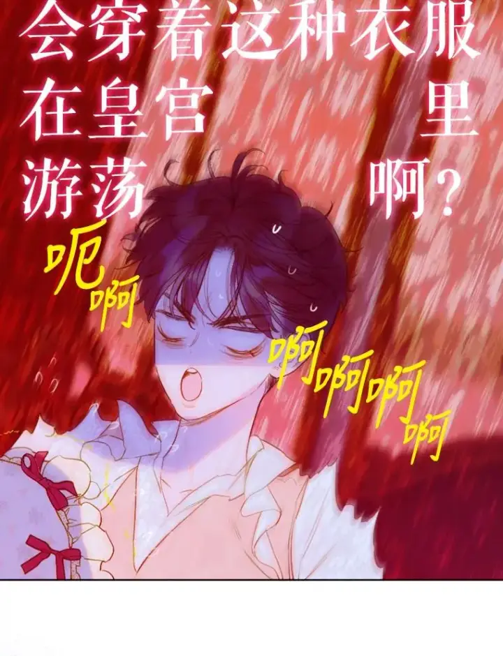 漫画《契约皇后的女儿》17.初次见面第83张图