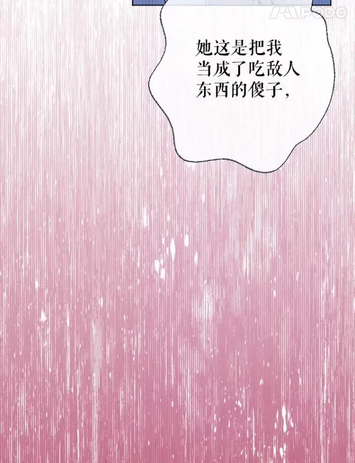 漫画《契约皇后的女儿》17.初次见面第86张图