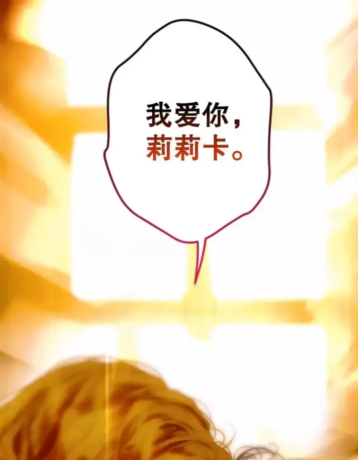 漫画《契约皇后的女儿》0.序章第15张图