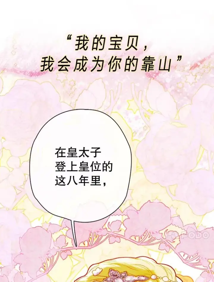 漫画《契约皇后的女儿》0.序章第17张图