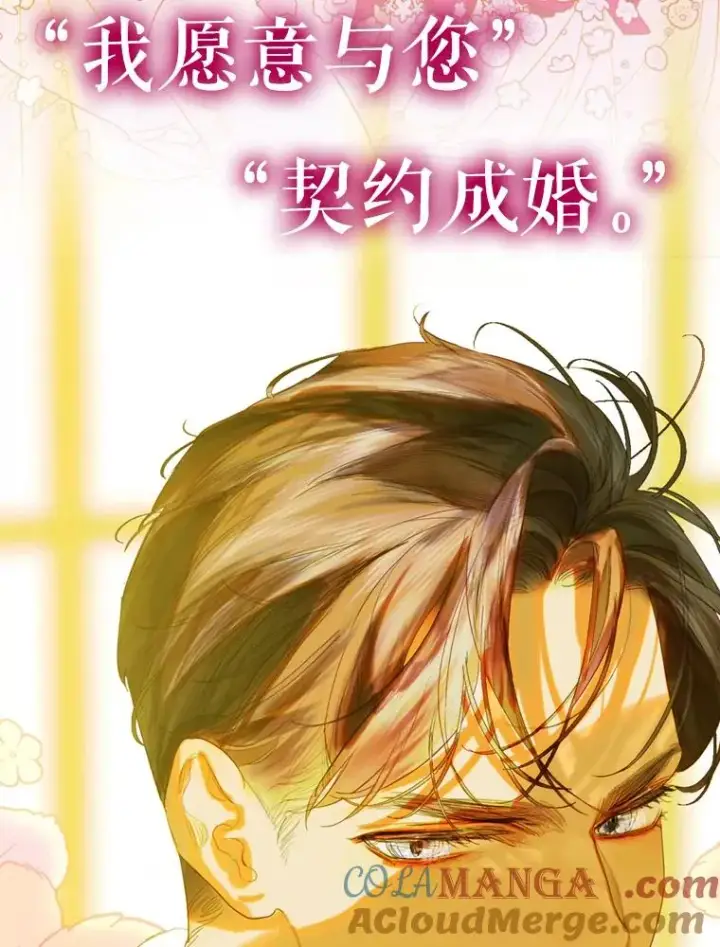 漫画《契约皇后的女儿》0.序章第19张图