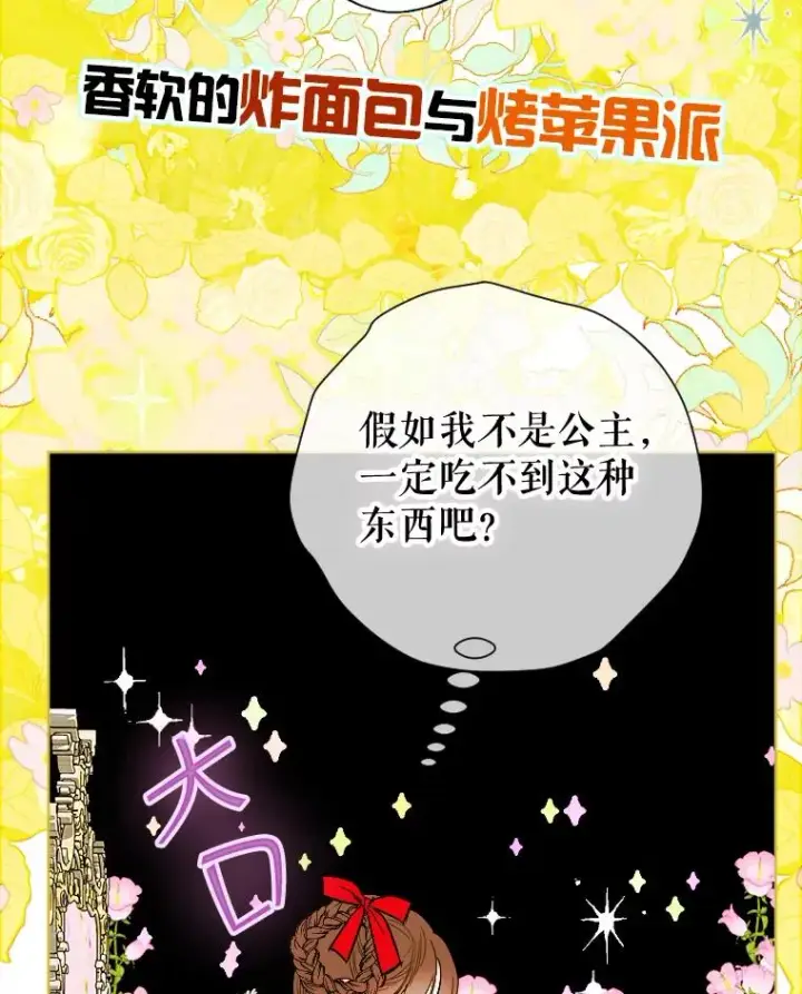 漫画《契约皇后的女儿》0.序章第2张图