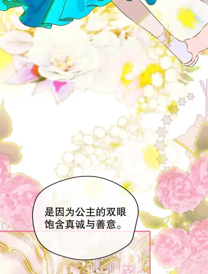 漫画《契约皇后的女儿》0.序章第23张图