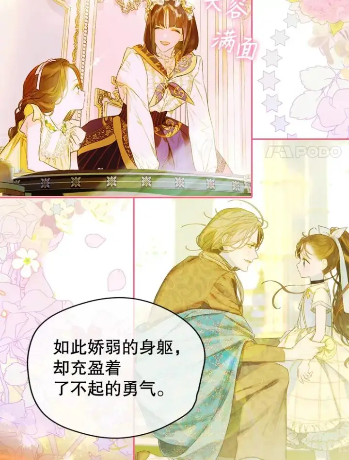 漫画《契约皇后的女儿》0.序章第24张图