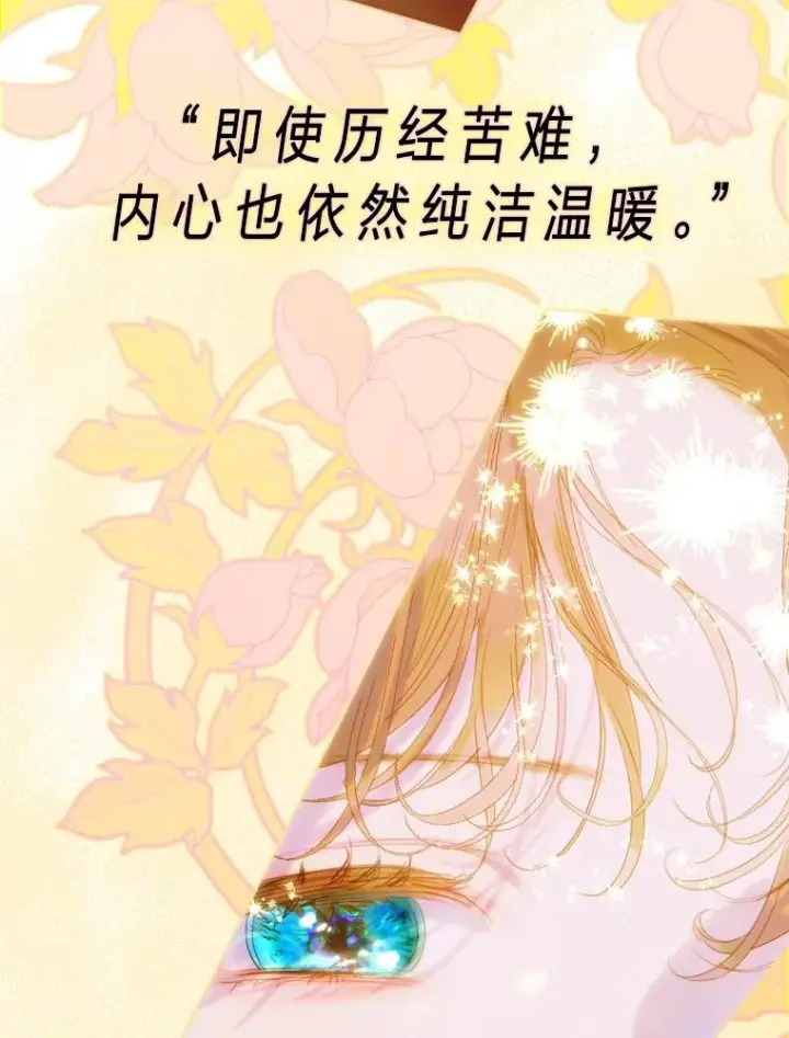 漫画《契约皇后的女儿》0.序章第26张图