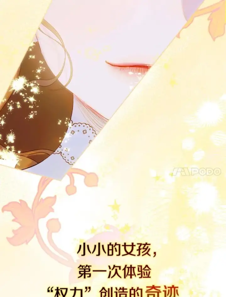漫画《契约皇后的女儿》0.序章第27张图