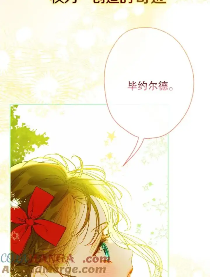 漫画《契约皇后的女儿》0.序章第28张图