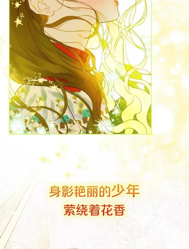 漫画《契约皇后的女儿》0.序章第29张图