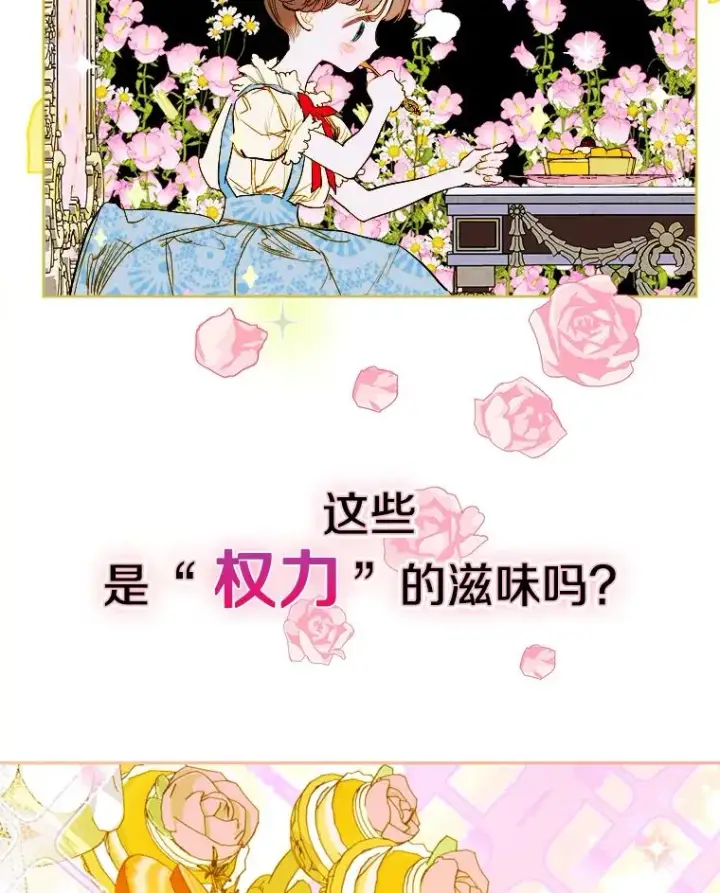 漫画《契约皇后的女儿》0.序章第3张图