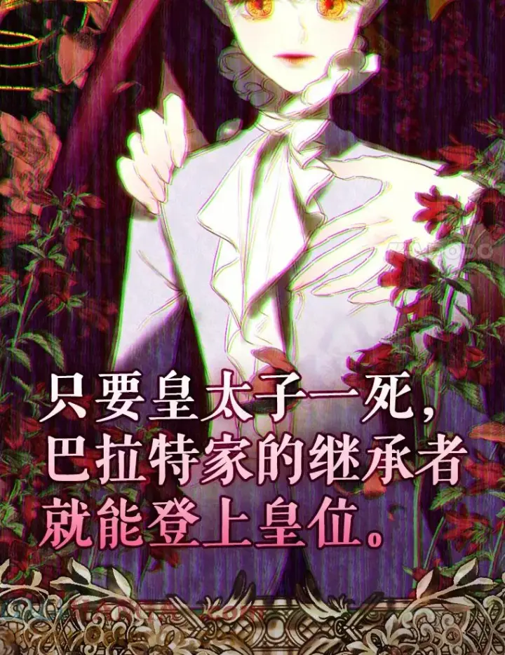 漫画《契约皇后的女儿》0.序章第37张图