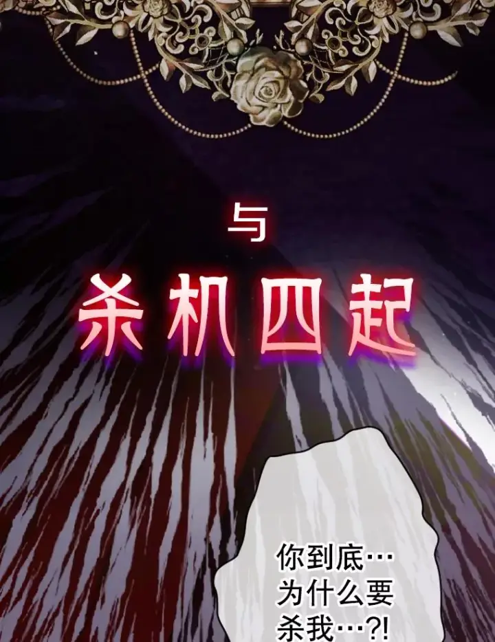 漫画《契约皇后的女儿》0.序章第38张图