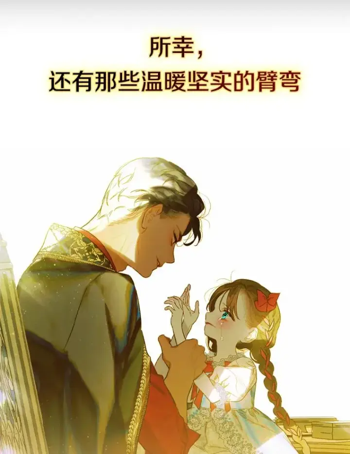 漫画《契约皇后的女儿》0.序章第41张图