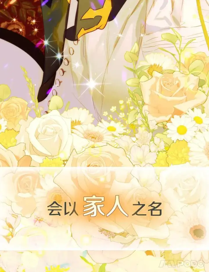 漫画《契约皇后的女儿》0.序章第44张图