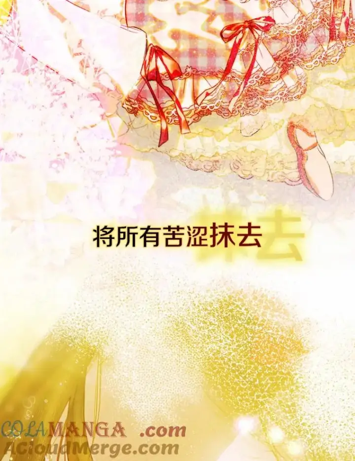 漫画《契约皇后的女儿》0.序章第46张图