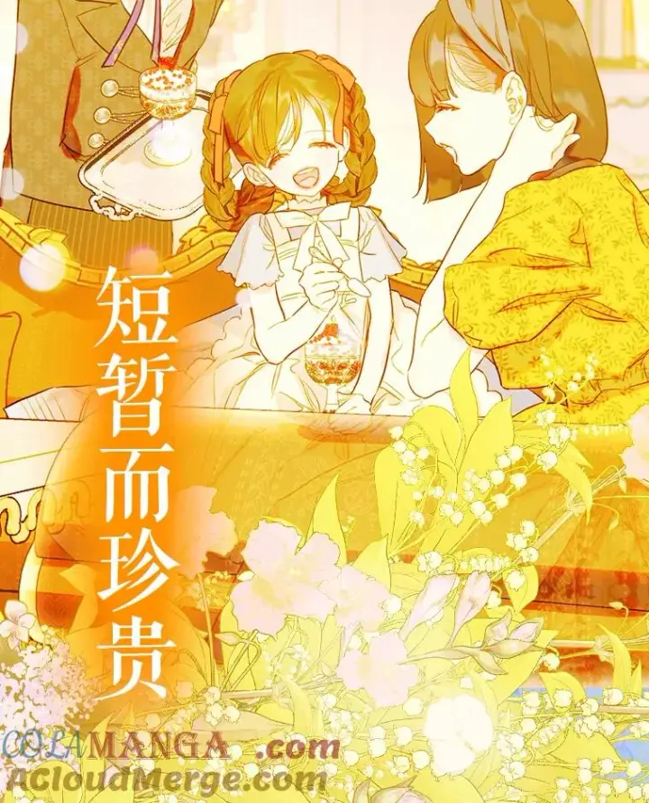 漫画《契约皇后的女儿》0.序章第49张图