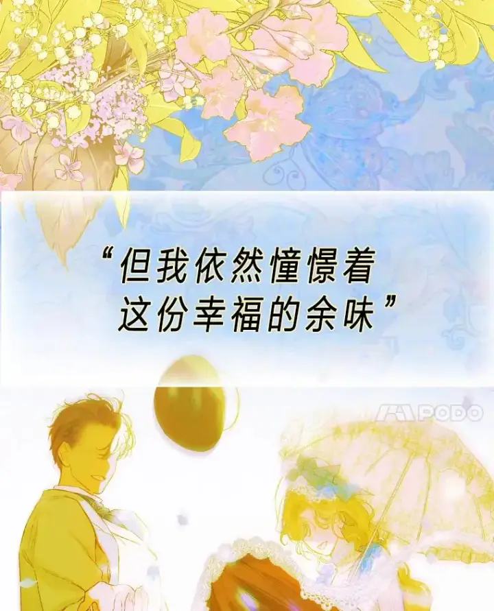 漫画《契约皇后的女儿》0.序章第50张图