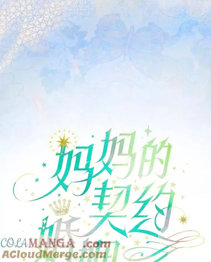 漫画《契约皇后的女儿》0.序章第52张图