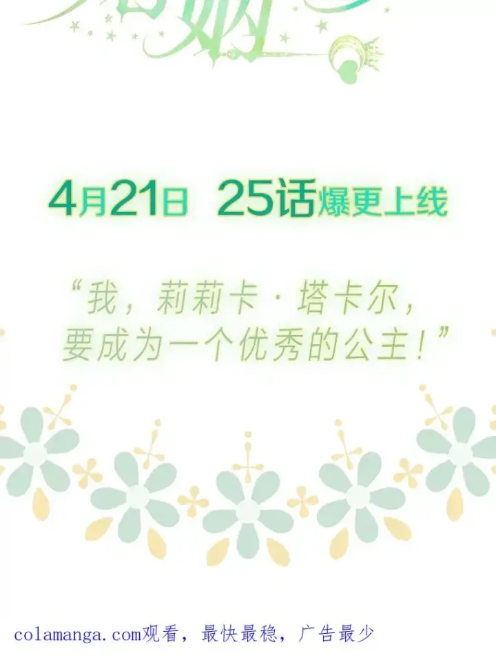 漫画《契约皇后的女儿》0.序章第53张图