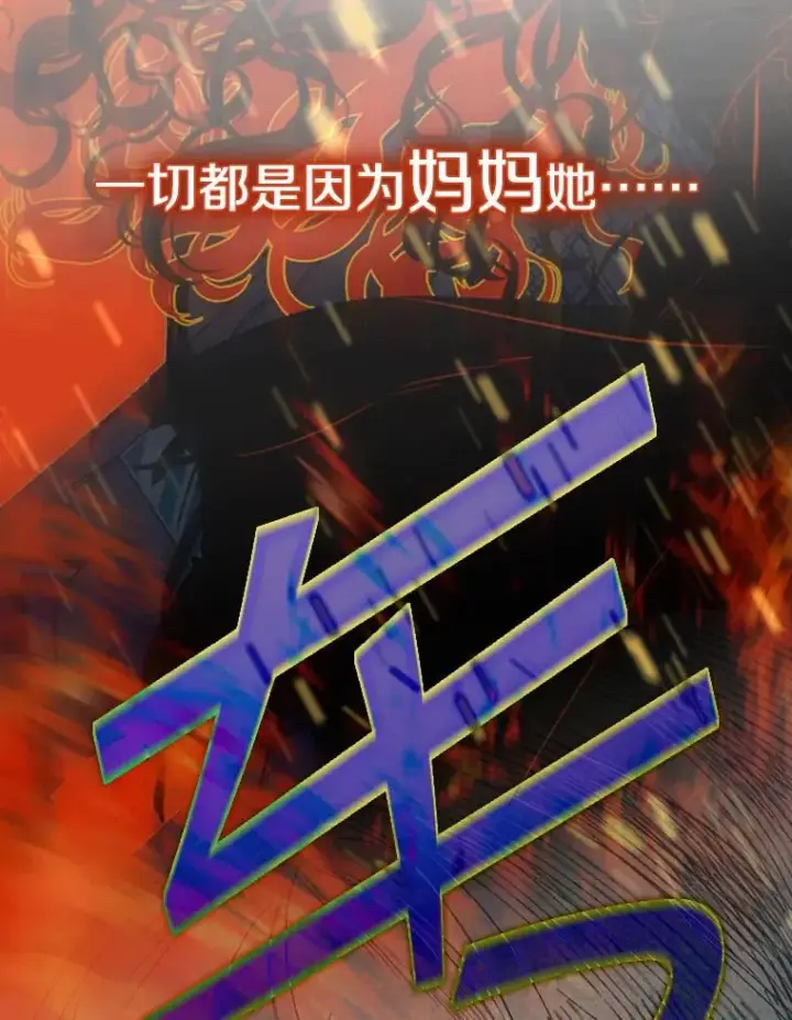 漫画《契约皇后的女儿》0.序章第9张图