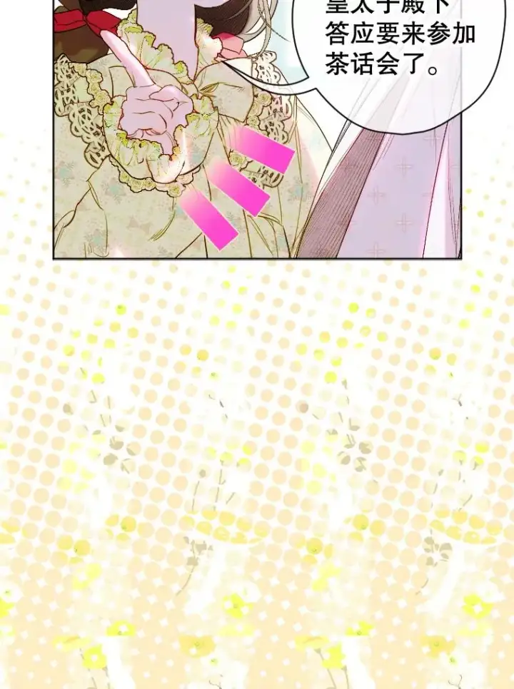 漫画《契约皇后的女儿》18.茶话会第10张图