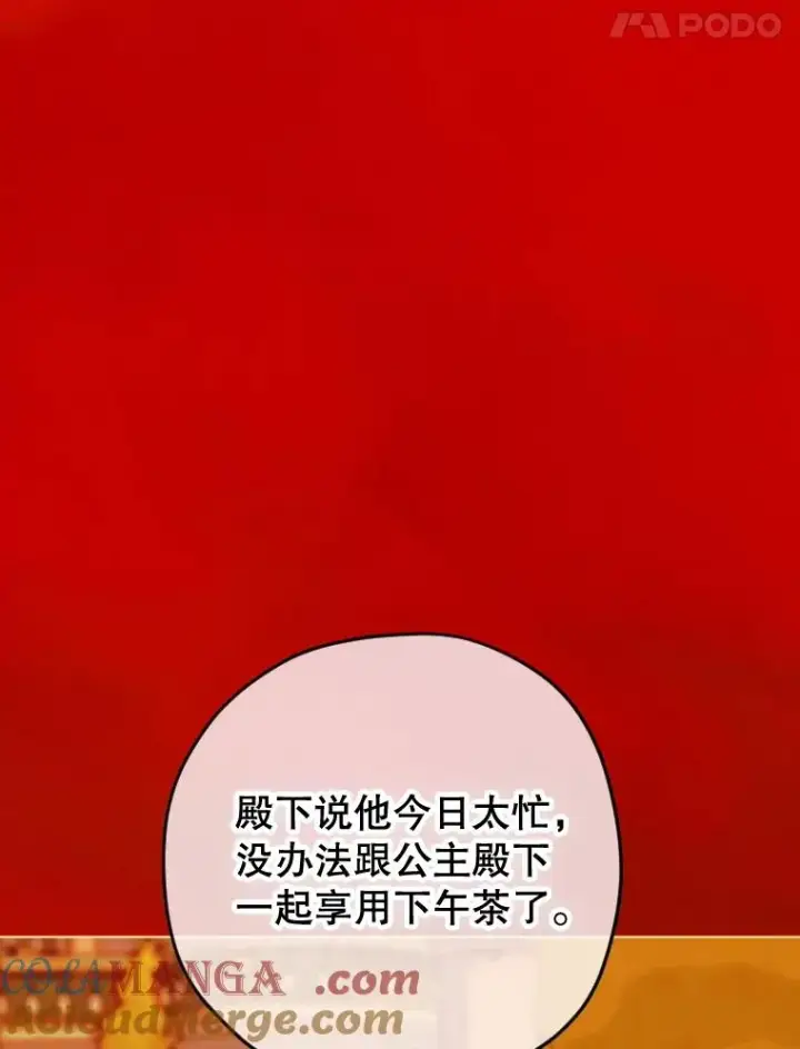 漫画《契约皇后的女儿》18.茶话会第109张图