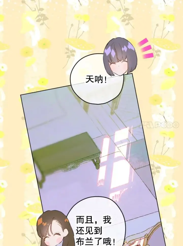 漫画《契约皇后的女儿》18.茶话会第11张图