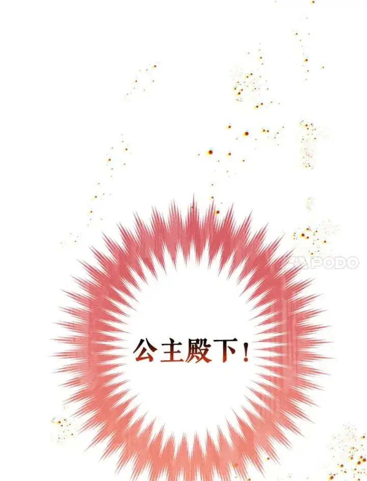 漫画《契约皇后的女儿》18.茶话会第115张图