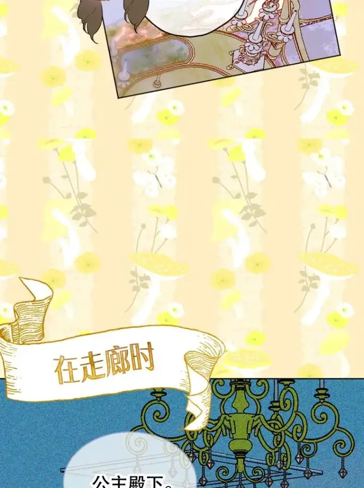 漫画《契约皇后的女儿》18.茶话会第12张图