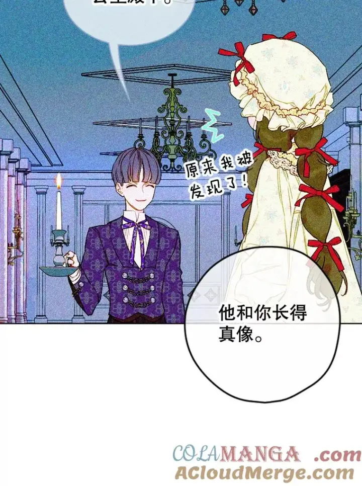 漫画《契约皇后的女儿》18.茶话会第13张图