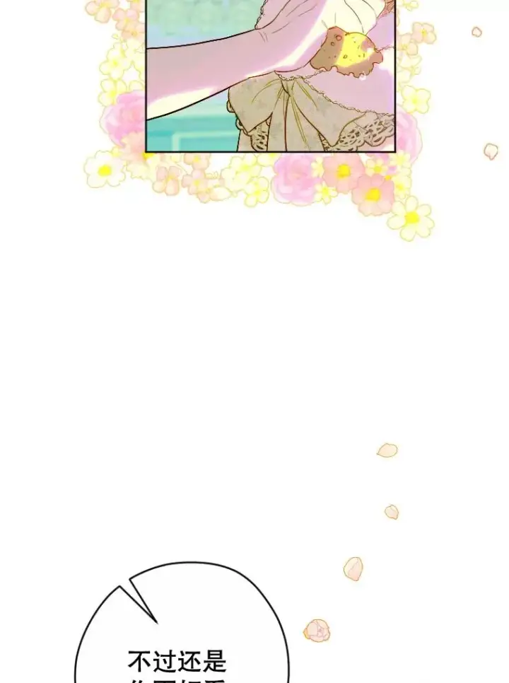 漫画《契约皇后的女儿》18.茶话会第15张图