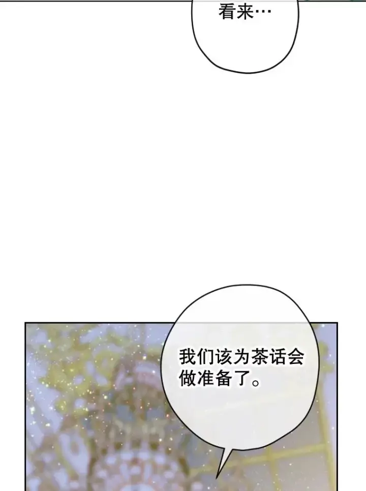 漫画《契约皇后的女儿》18.茶话会第19张图