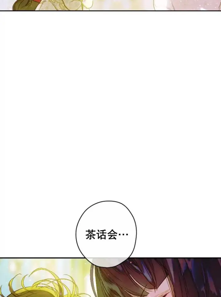 漫画《契约皇后的女儿》18.茶话会第22张图