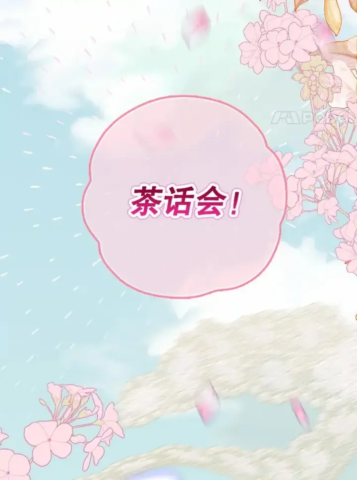 漫画《契约皇后的女儿》18.茶话会第24张图