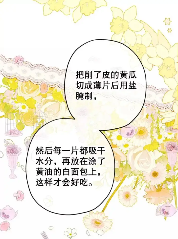 漫画《契约皇后的女儿》18.茶话会第31张图