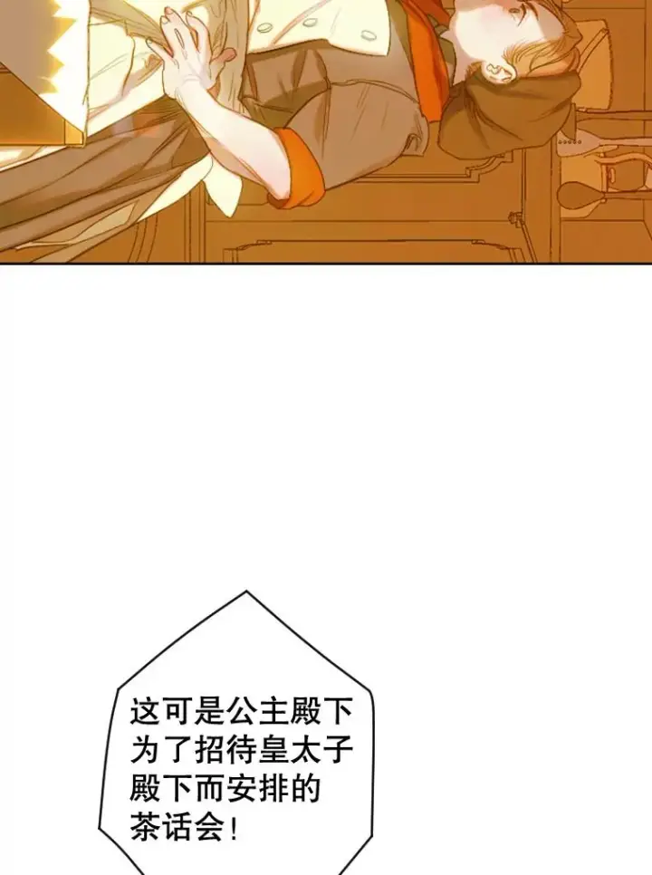 漫画《契约皇后的女儿》18.茶话会第36张图
