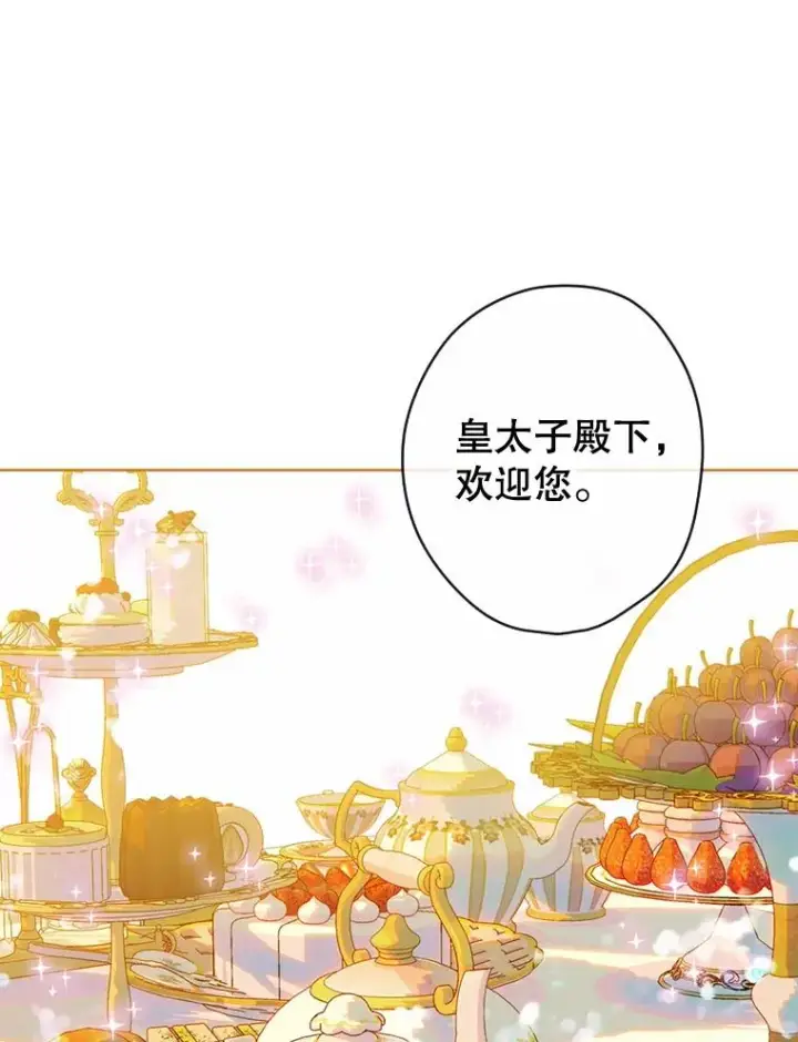 漫画《契约皇后的女儿》18.茶话会第38张图