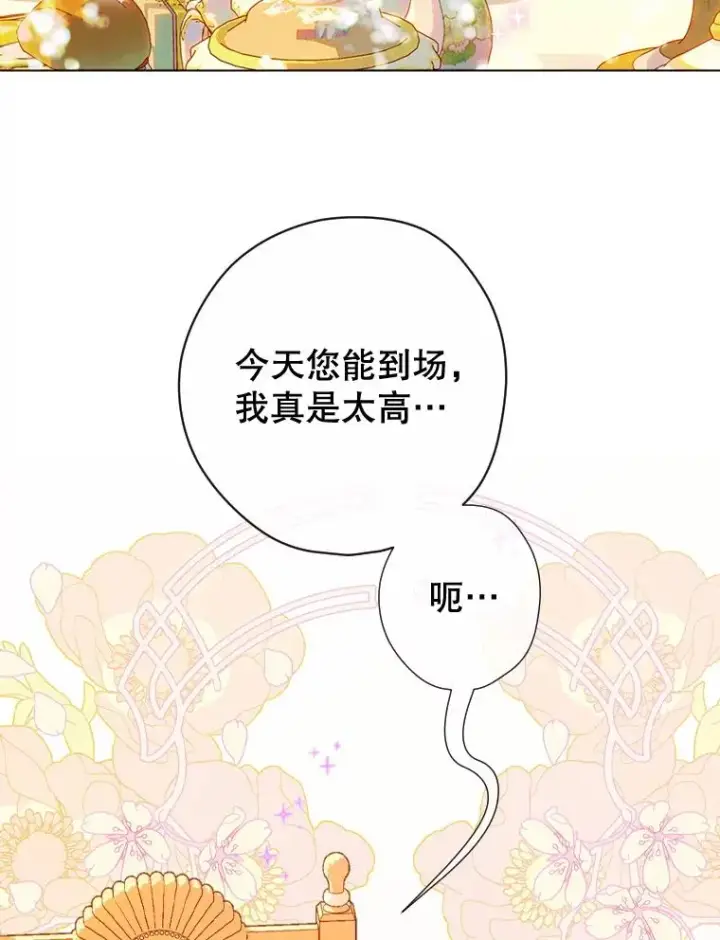 漫画《契约皇后的女儿》18.茶话会第39张图