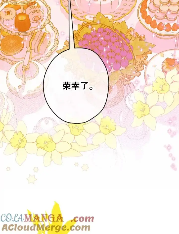 漫画《契约皇后的女儿》18.茶话会第41张图
