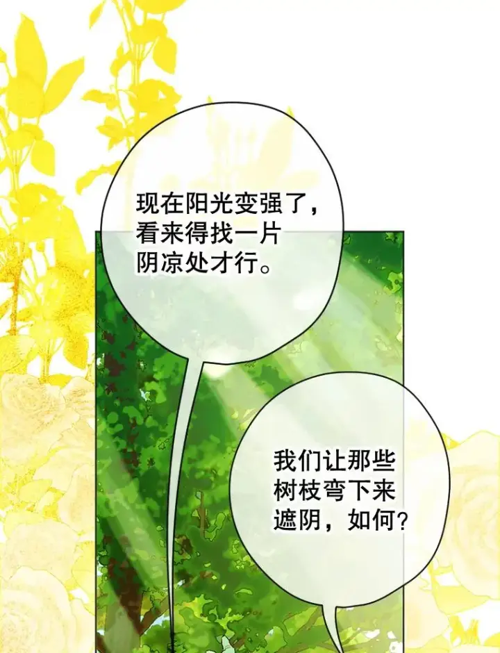漫画《契约皇后的女儿》18.茶话会第42张图