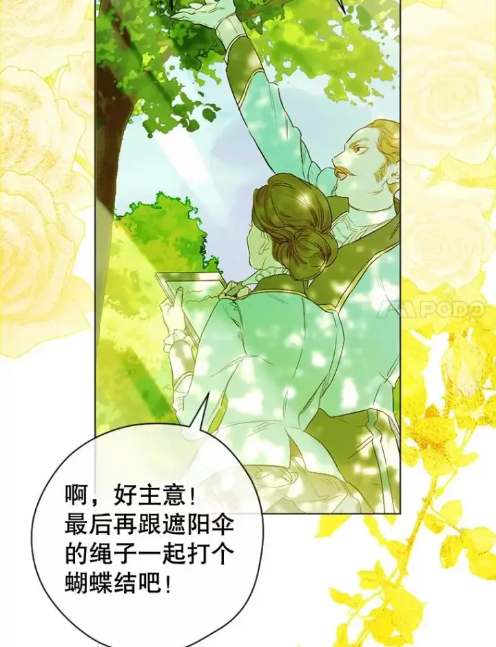 漫画《契约皇后的女儿》18.茶话会第43张图