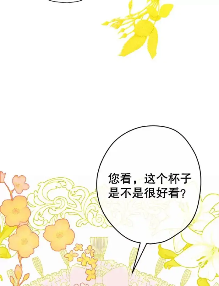 漫画《契约皇后的女儿》18.茶话会第44张图