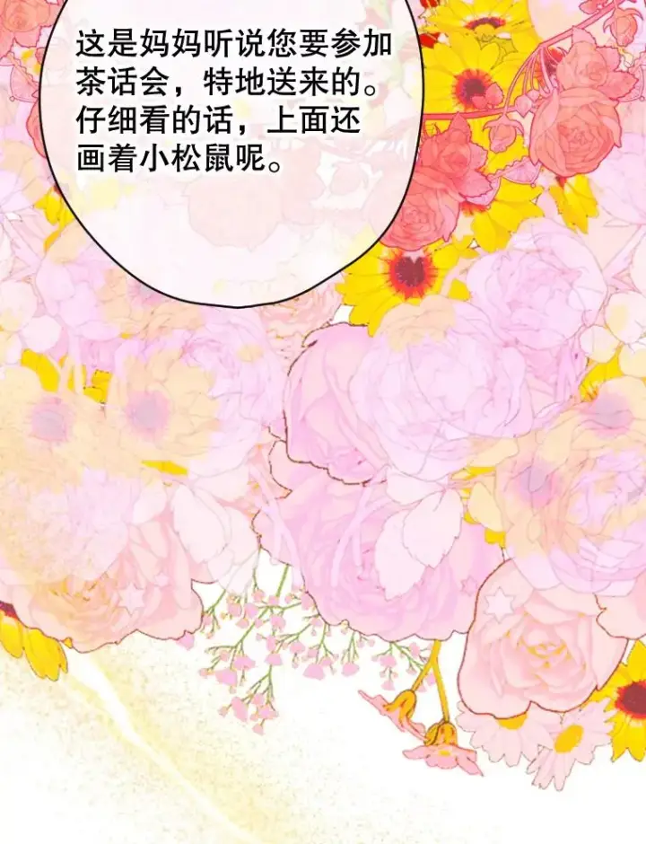 漫画《契约皇后的女儿》18.茶话会第47张图