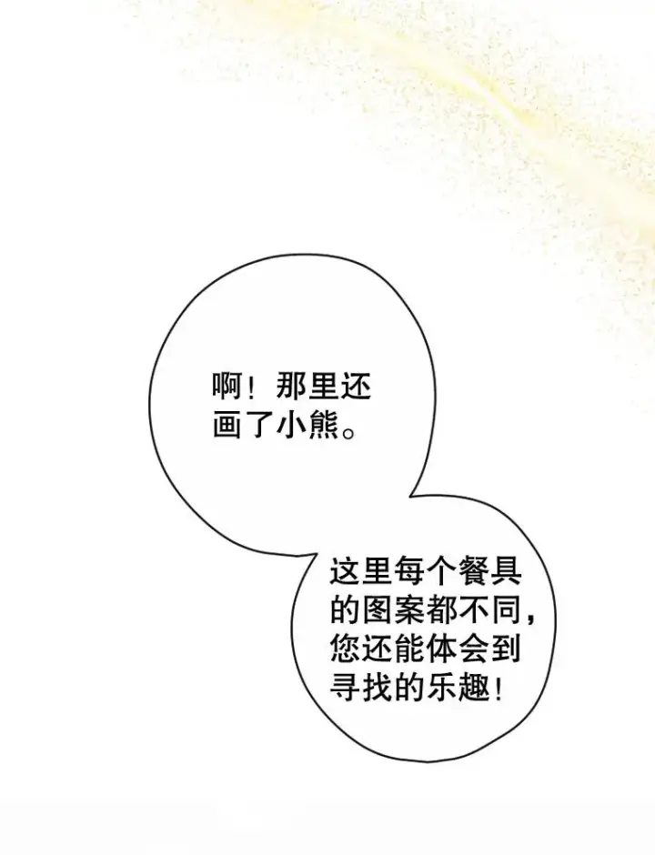 漫画《契约皇后的女儿》18.茶话会第48张图