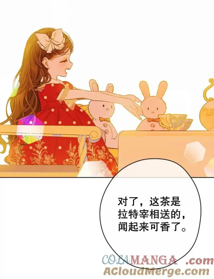 漫画《契约皇后的女儿》18.茶话会第49张图